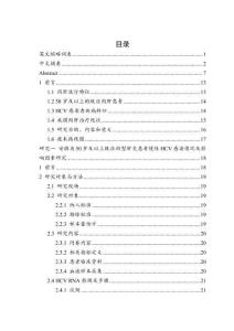 安徽省50歲及以上既往丙型肝炎患者慢性HCV感染及抗病毒治療的影響因素研究