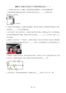 2025年安徽省芜湖市中考一模物理试题（原卷版）-A4