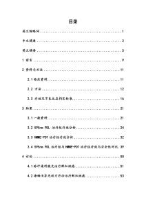 海姆泊芬光動力療法與脈沖染料激光治療鮮紅斑痣臨床療效、安全性對比研究