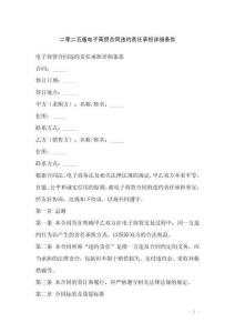 二零二五版電子商貿合同違約責任承擔詳細條款