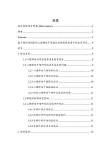 基于保護性因素的心理彈性干預(yù)在化療期胃癌患者中的應(yīng)用研究