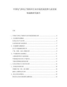 中國電氣和電子保險絲行業(yè)市場發(fā)展趨勢與前景展望戰(zhàn)略研究報告