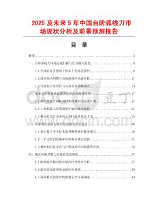 2025及未來5年中國臺階弧線刀市場現(xiàn)狀分析及前景預(yù)測報告