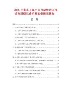 2025及未來5年中國自動梳齒開榫機市場現狀分析及前景預測報告