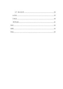 精神分裂症不同阶段的脑结构损害网络