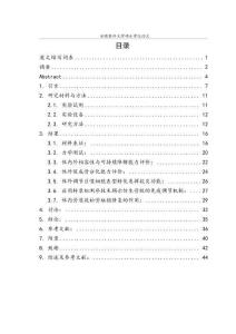 具有骨免疫調節功能的仿生骨膠通過固定和成骨修復骨質疏松性骨缺損