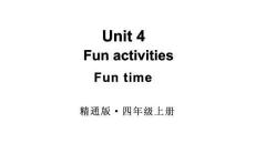 小學(xué)英語新人教精通版四年級上冊Unit 4 Fun Activities  Fun time教學(xué)課件（2025秋）