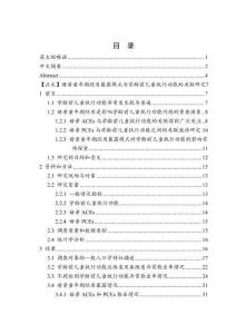 母親童年期經(jīng)歷暴露模式與學(xué)齡前兒童執(zhí)行功能的關(guān)聯(lián)研究