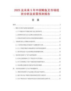 2025及未來5年中國鮑魚叉市場現(xiàn)狀分析及前景預(yù)測報告
