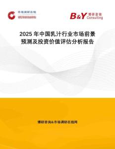 2025年中國(guó)乳汁行業(yè)市場(chǎng)前景預(yù)測(cè)及投資價(jià)值評(píng)估分析報(bào)告