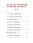 2025及未来5年中国黑陶单肩荷花瓶市场现状分析及前景预测报告