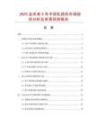 2025及未來5年中國軋路機(jī)市場(chǎng)現(xiàn)狀分析及前景預(yù)測(cè)報(bào)告