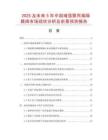 2025及未來5年中國增強聚丙烯隔膜閥市場現狀分析及前景預測報告