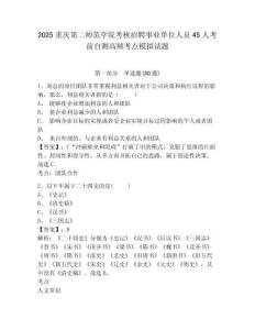 2025重慶第二師范學(xué)院考核招聘事業(yè)單位人員45人考前自測高頻考點模擬試題及完整答案詳解一套