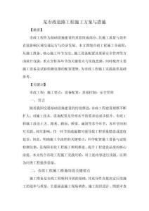 某市政道路工程施工方案與措施