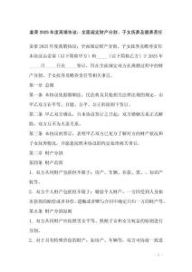 姜榮2025年度離婚協(xié)議：全面規(guī)定財(cái)產(chǎn)分割、子女撫養(yǎng)及贍養(yǎng)責(zé)任