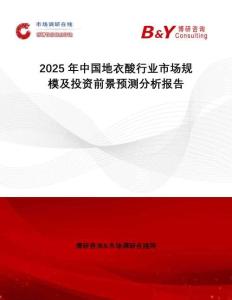2025年中國(guó)地衣酸行業(yè)市場(chǎng)規(guī)模及投資前景預(yù)測(cè)分析報(bào)告