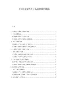 中國聯苯芐唑栓行業最新度研究報告