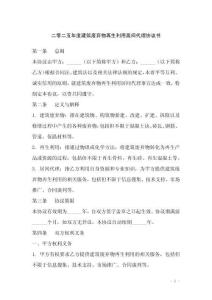 二零二五年度建筑廢棄物再生利用居間代理協(xié)議書