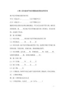 二零二五年度地下綜合管廊安裝勞務(wù)合同示范