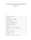 中國隱形保濕粉底霜行業(yè)供需形勢與競爭格局分析研究報(bào)告