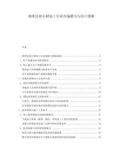 納米比亞石材加工行業市場潛力與出口策略