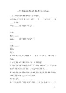 二零二五版股權投資合作及業績對賭補充協議