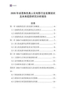 2026年動漫角色真人化電影行業(yè)發(fā)展現(xiàn)狀及未來趨勢研究分析報告