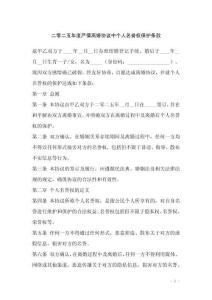 二零二五年度嚴倩離婚協議中個人名譽權保護條款