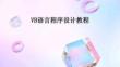 VB語言程序設計教程