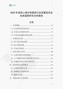 2026年閱讀心理分析服務(wù)行業(yè)發(fā)展現(xiàn)狀及未來(lái)趨勢(shì)研究分析報(bào)告