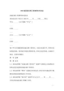 2025版高速公路工程增項補充協議