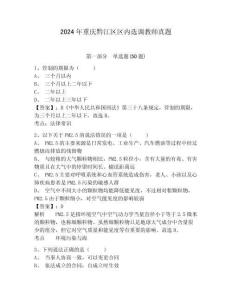 2024年重庆黔江区区内选调教师真题附答案详解（预热题）