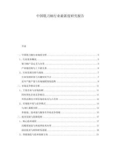 中國(guó)銑刀柄行業(yè)最新度研究報(bào)告