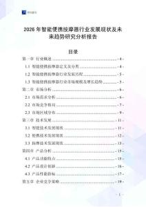 2026年智能便攜按摩器行業(yè)發(fā)展現(xiàn)狀及未來趨勢研究分析報告