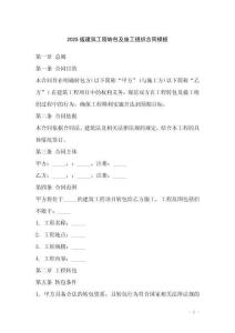 2025版建筑工程轉包及施工組織合同模板