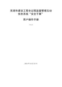 用戶操作手冊-安全干事
