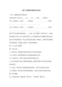 二零二五版隱名股權(quán)合作協(xié)議