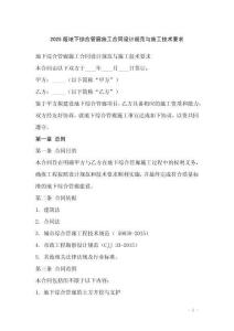 2025版地下綜合管廊施工合同設計規(guī)范與施工技術要求