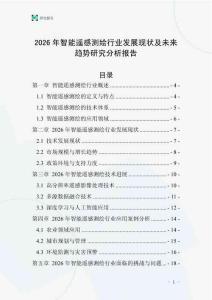 2026年智能遙感測繪行業發展現狀及未來趨勢研究分析報告