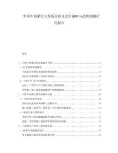 中國牛油果行業(yè)發(fā)展分析及競爭策略與趨勢預測研究報告