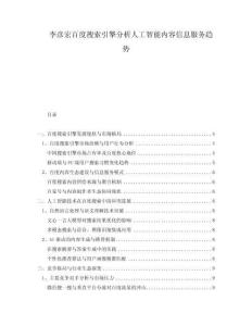 李彥宏百度搜索引擎分析人工智能內容信息服務趨勢