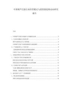 中國胡蘆巴膠行業(yè)經(jīng)營模式與投資新趨勢動向研究報告