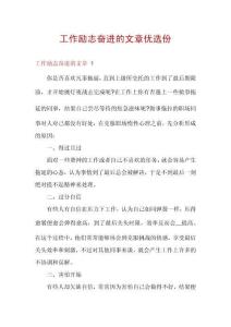 工作勵志奮進的文章優選份