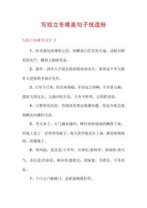 寫給立冬唯美句子優選份