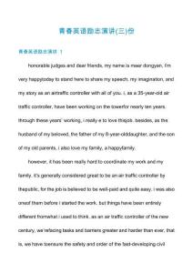 青春英語勵志演講份