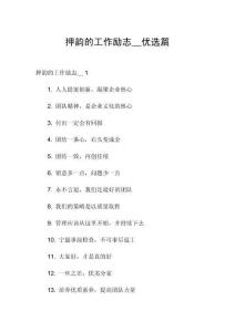 押韻的工作勵志__優選篇