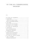中國(guó)一異丙胺（MIPA）行業(yè)現(xiàn)狀調(diào)查及未來(lái)前景趨勢(shì)研究研究報(bào)告