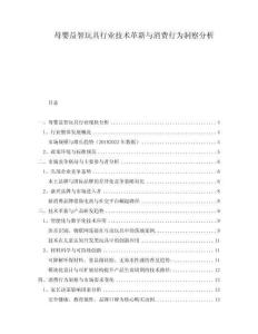 母嬰益智玩具行業技術革新與消費行為洞察分析