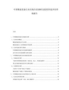 中國整流設備行業(yè)市場全景調(diào)研及投資價值評估咨詢報告